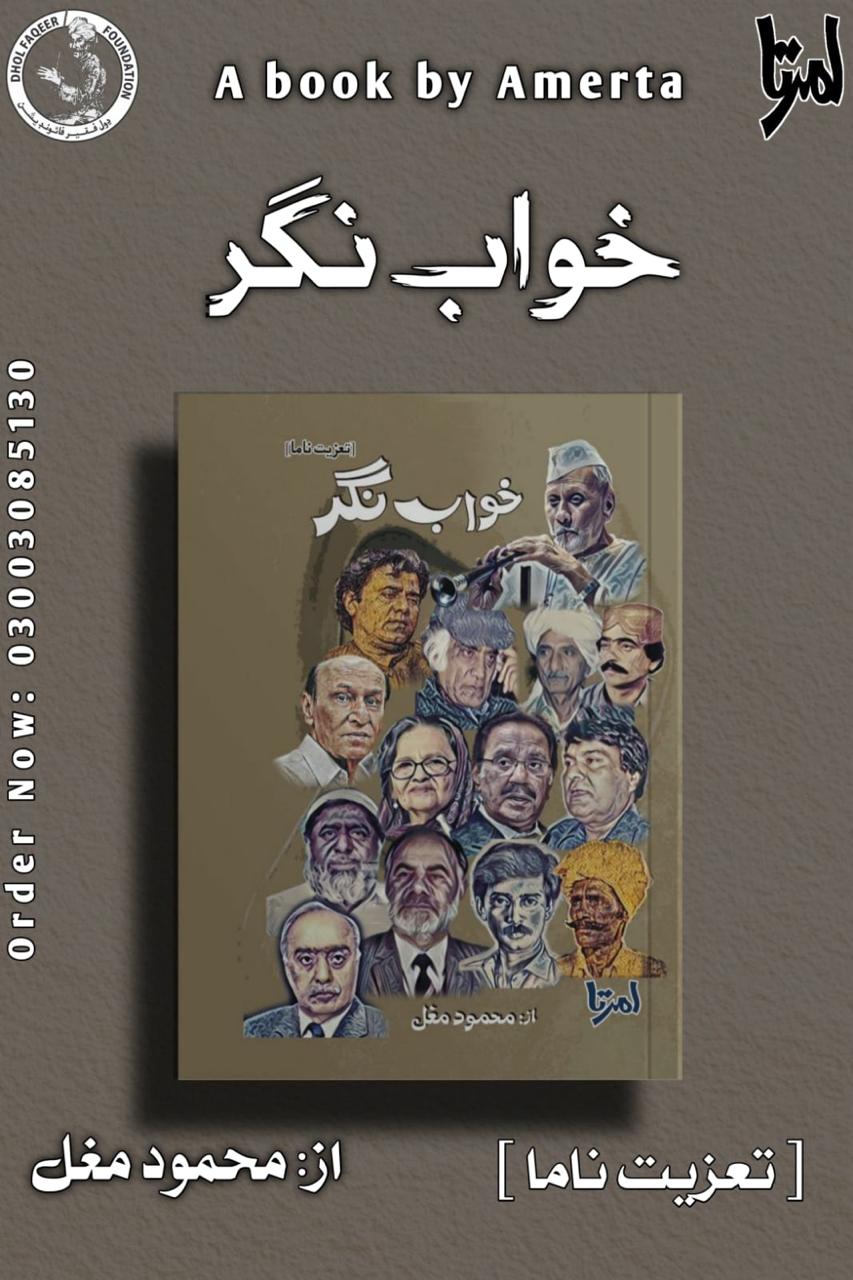 A book "KHUWAB NAGAR"