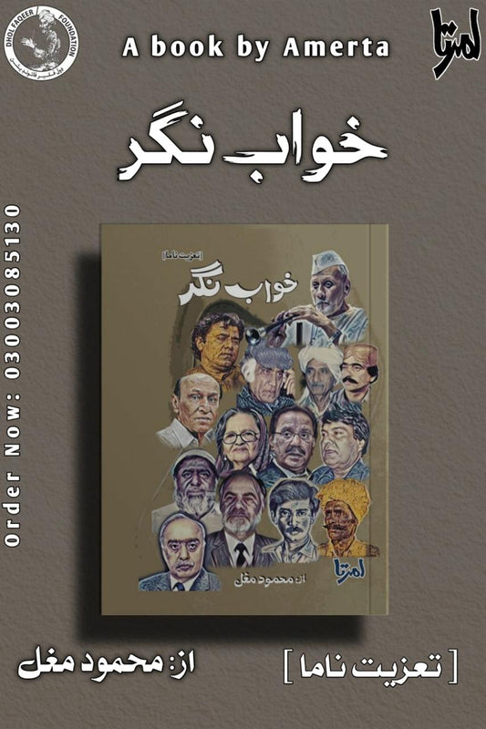 A book "KHUWAB NAGAR"