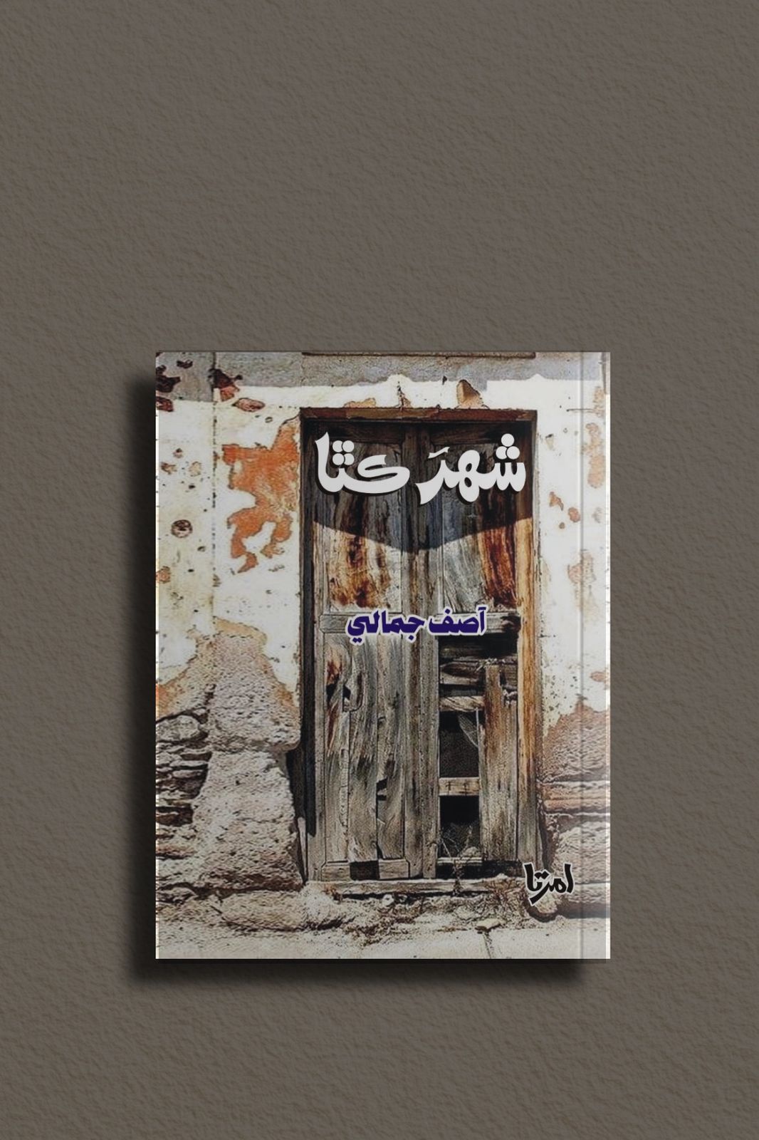 "shahar_E_katha" SINDHI BOOK