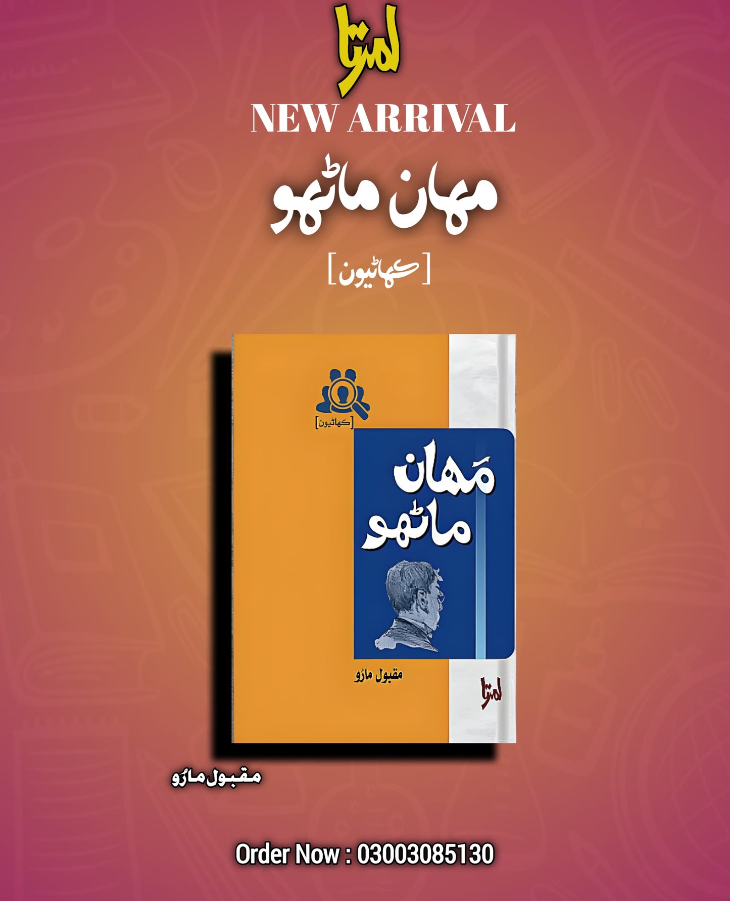 MAHAAN MARHON (SINDHI BOOK)