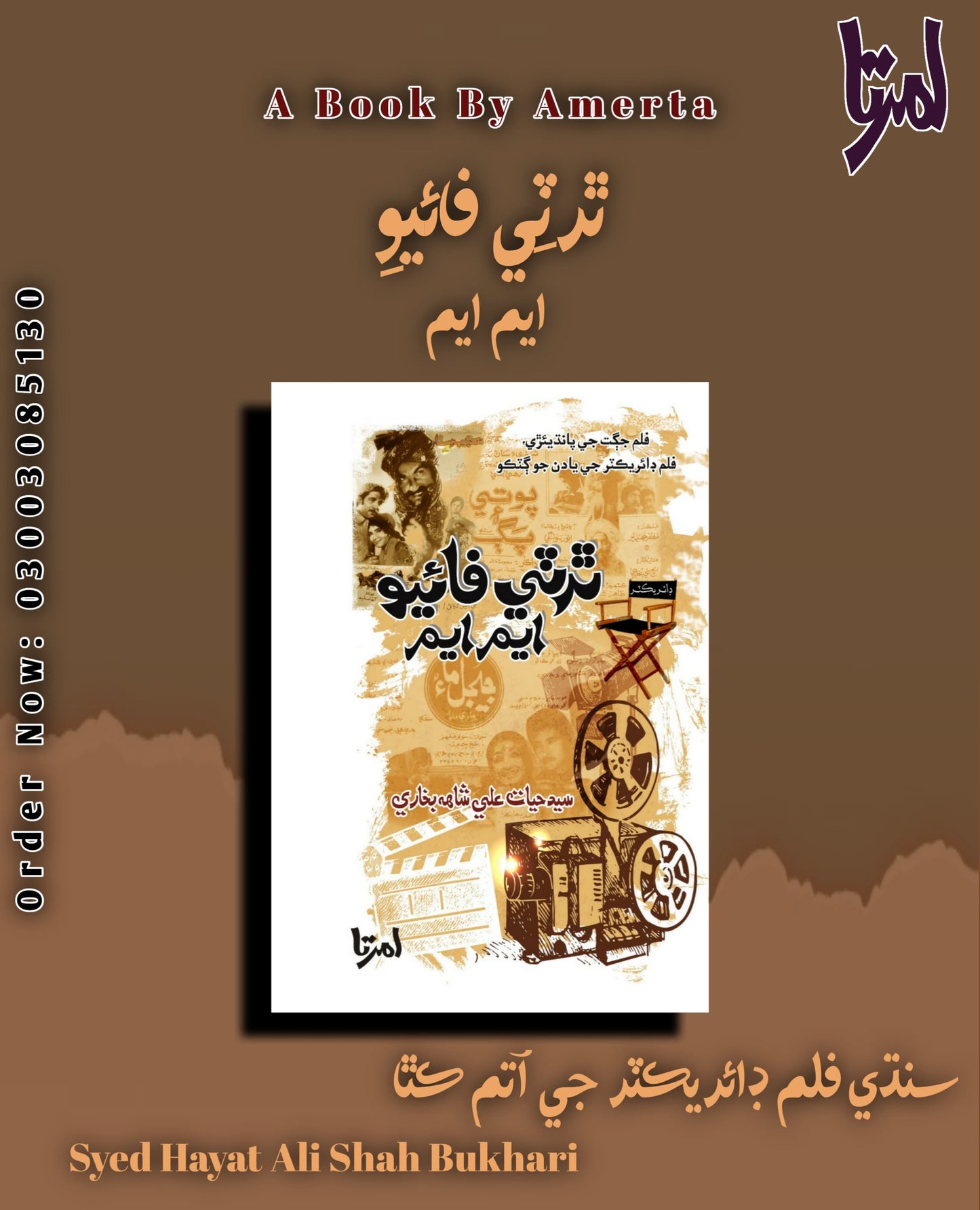 THIRTY FIVE M.M (SINDHI BOOK)