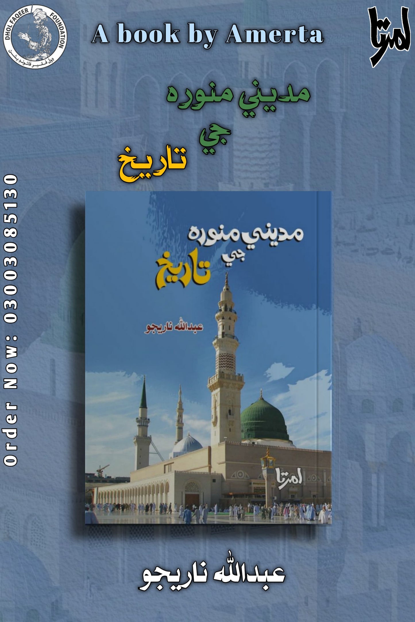 BOOK "HISTORY OF MADINA" in sindhi language