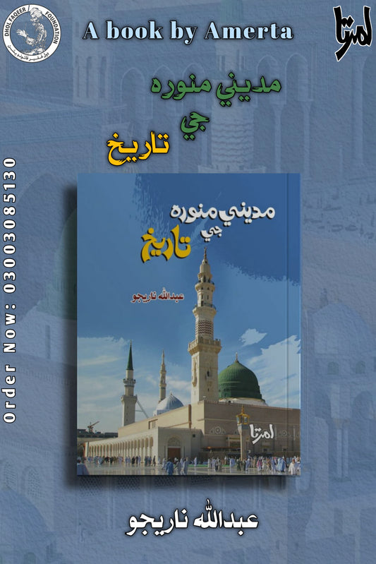 BOOK "HISTORY OF MADINA" in sindhi language