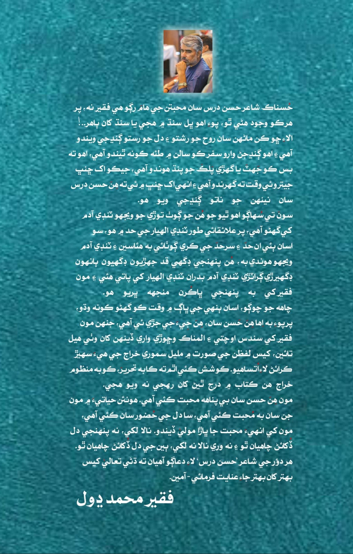 COMING SOON "HIKRO HO HASSAN DARS" SINDHI BOOK